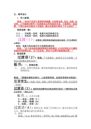 欧姆定律教案