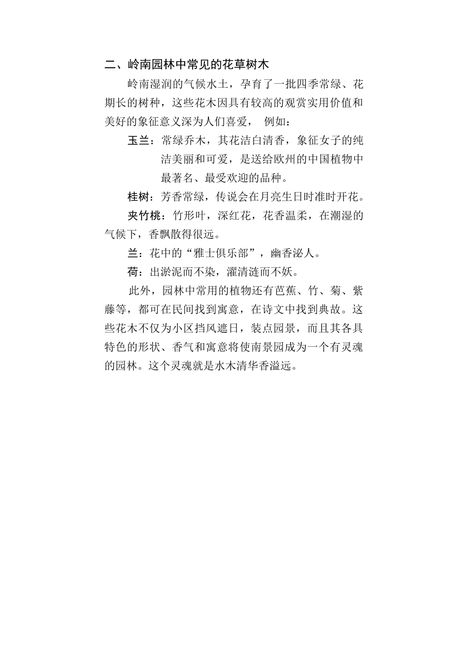 南景园园林规划建议书_第3页