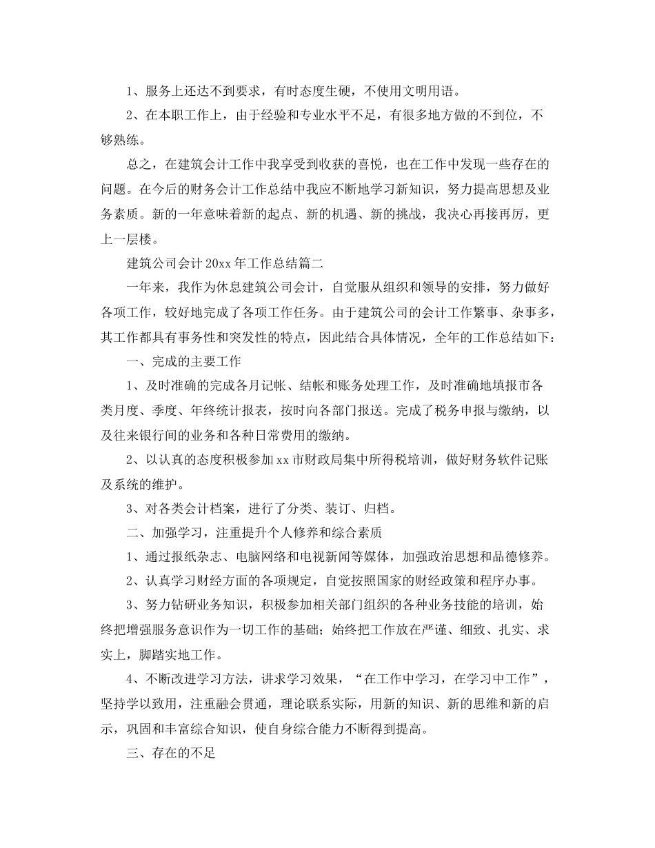 建筑公司会计2020年工作总结 _第2页