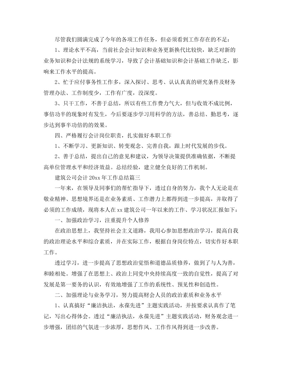 建筑公司会计2020年工作总结 _第3页