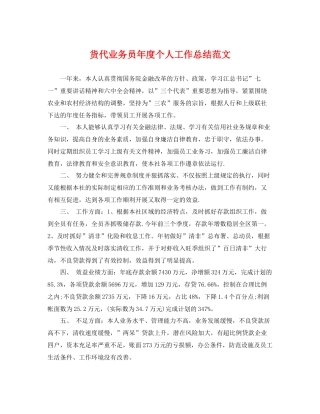 货代业务员年度个人工作总结范文 