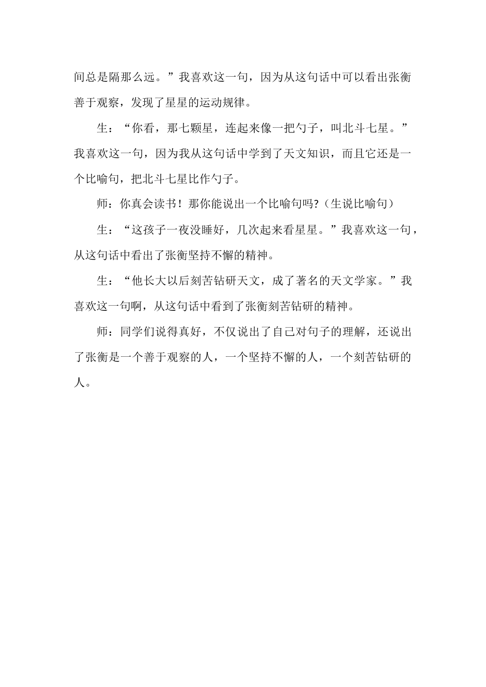 生本让语文课堂充满生命的活力_第2页