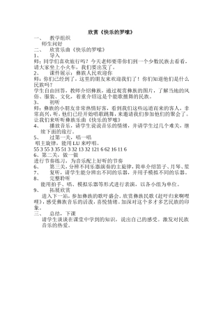 欣赏《快乐的罗嗦》
