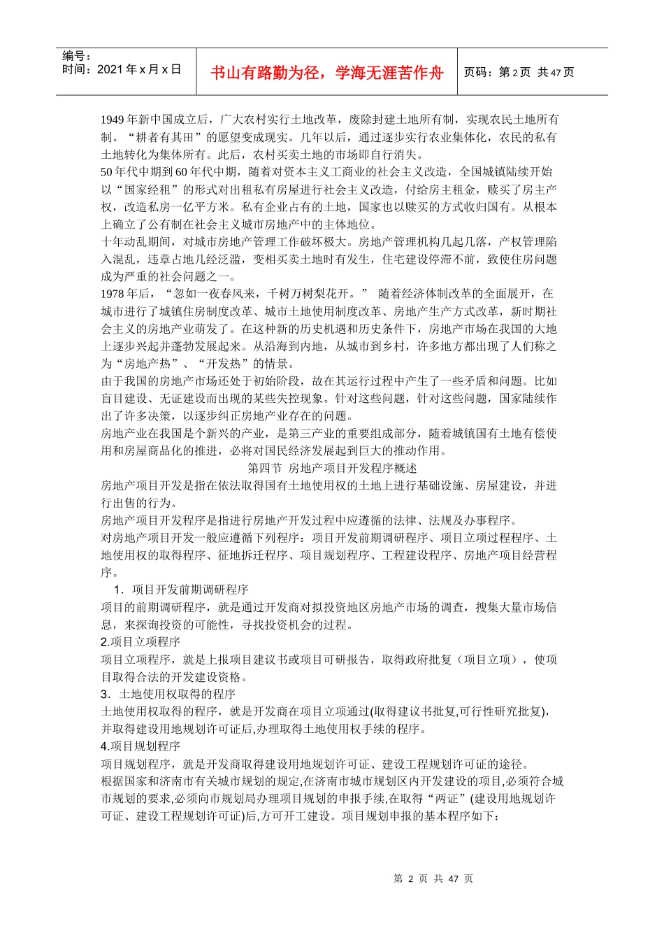 房地产业开发概述62868330_第2页