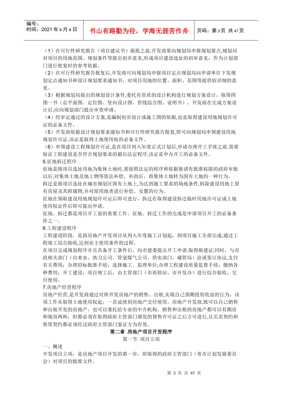 房地产业开发概述62868330_第3页