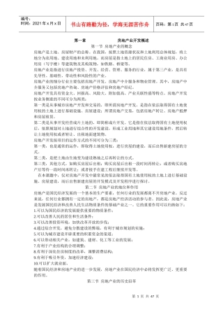 房地产业开发概述62868330