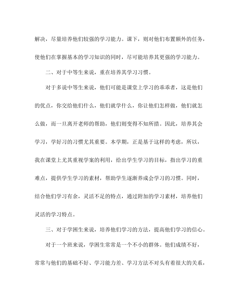 语文培优辅差工作总结 _第2页