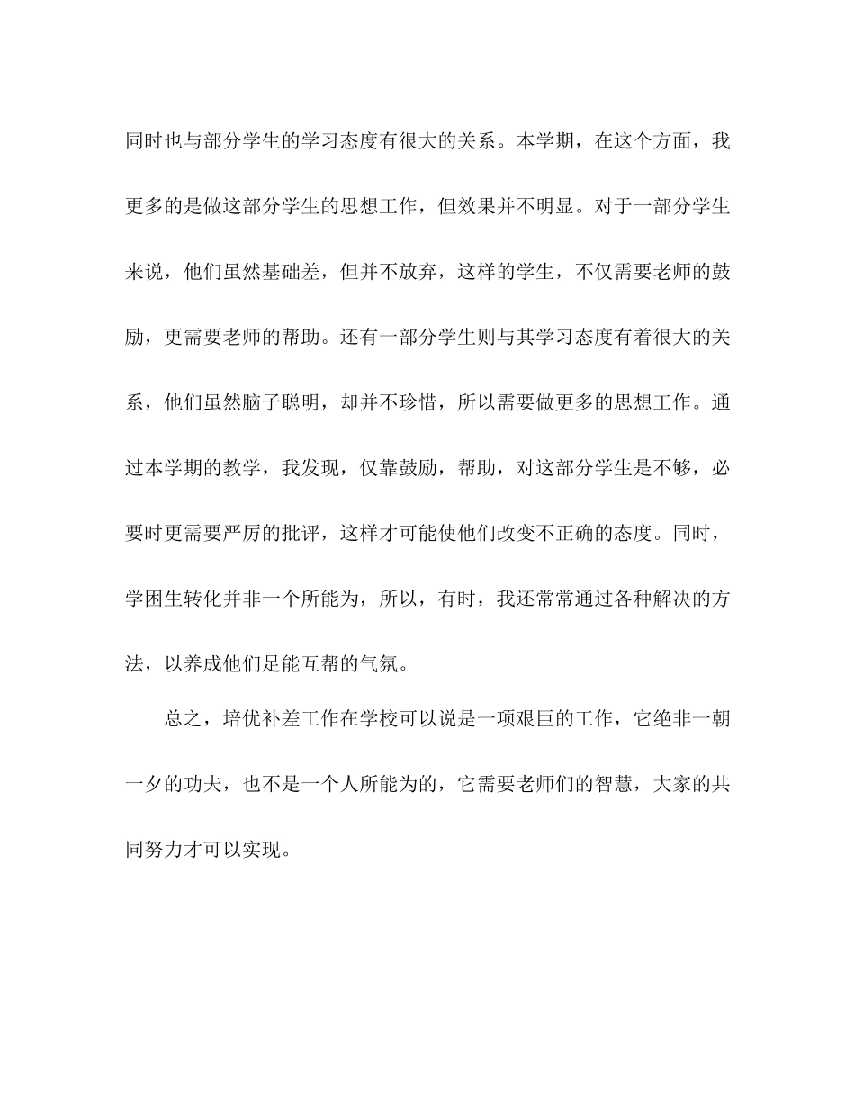 语文培优辅差工作总结 _第3页