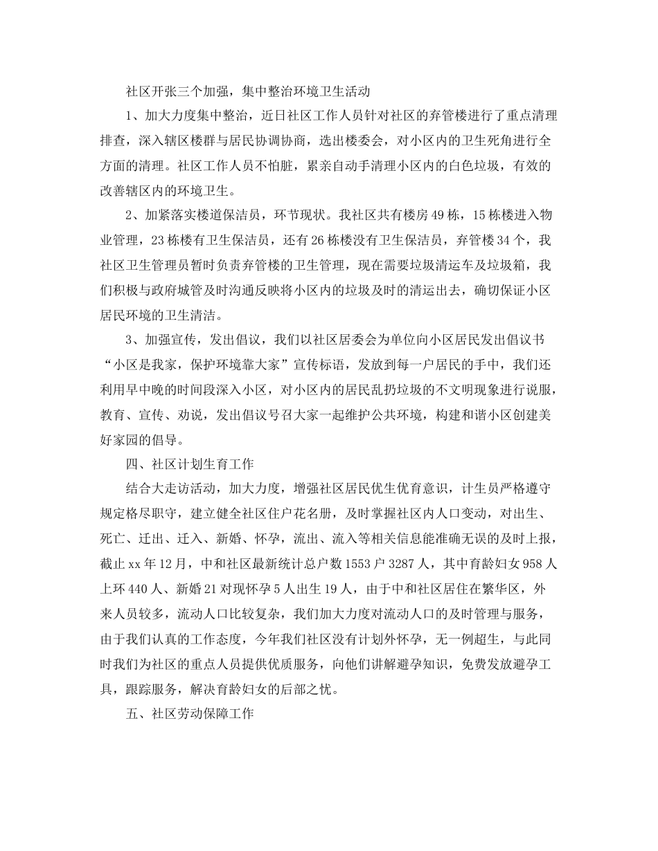 社区主任工作总结怎么写 _第2页