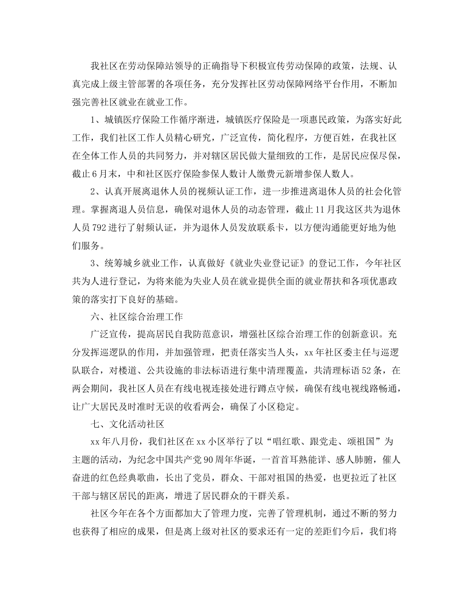 社区主任工作总结怎么写 _第3页