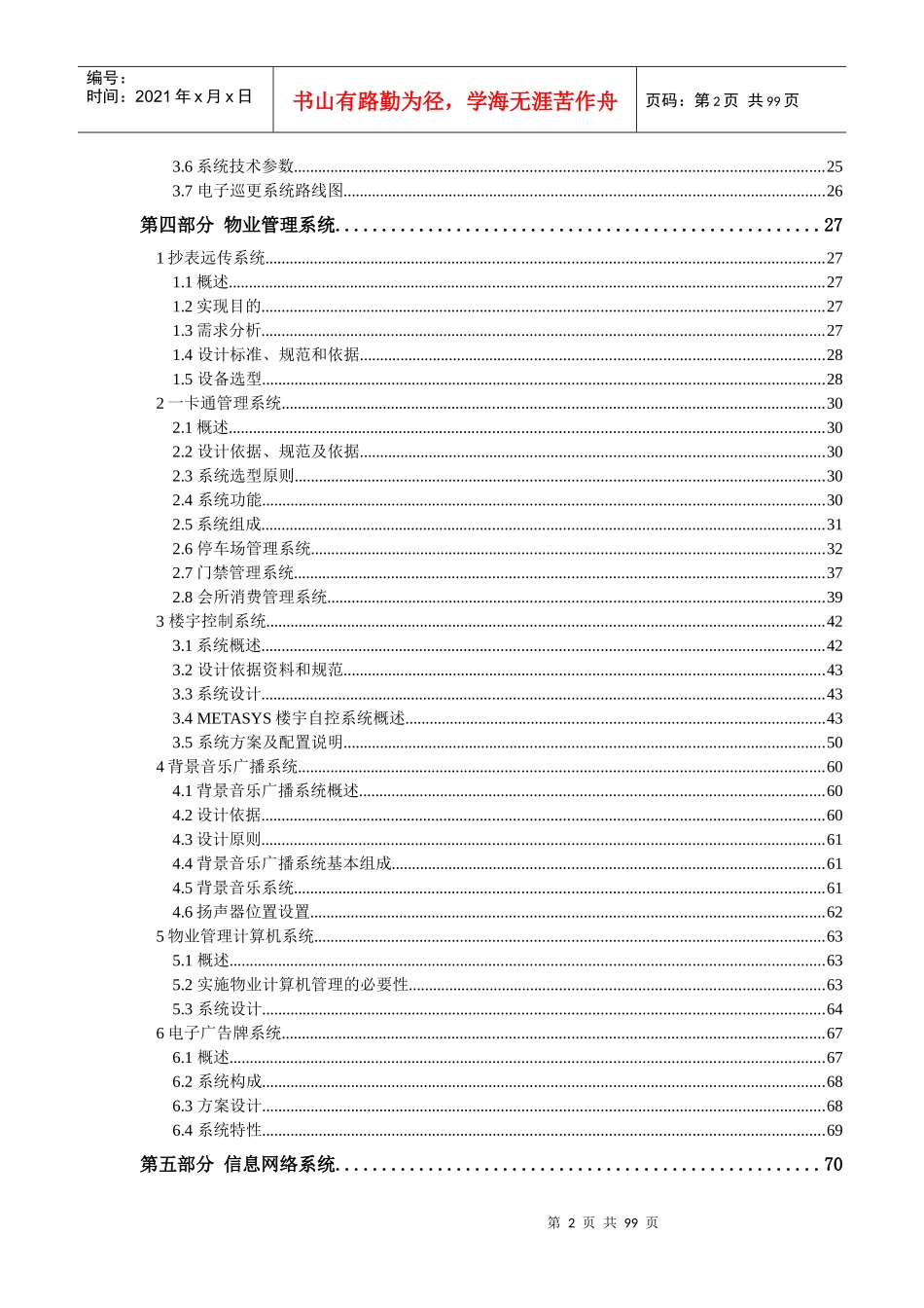 家园住宅小区智能化设计方案（DOC 99页）_第2页