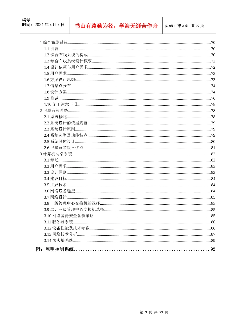 家园住宅小区智能化设计方案（DOC 99页）_第3页