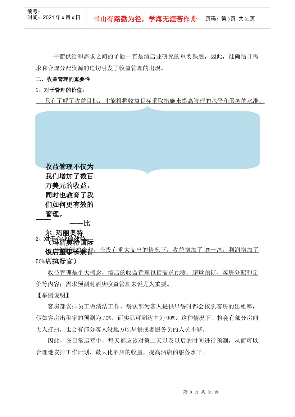 如何有效预测客房出租率培训大纲_第3页