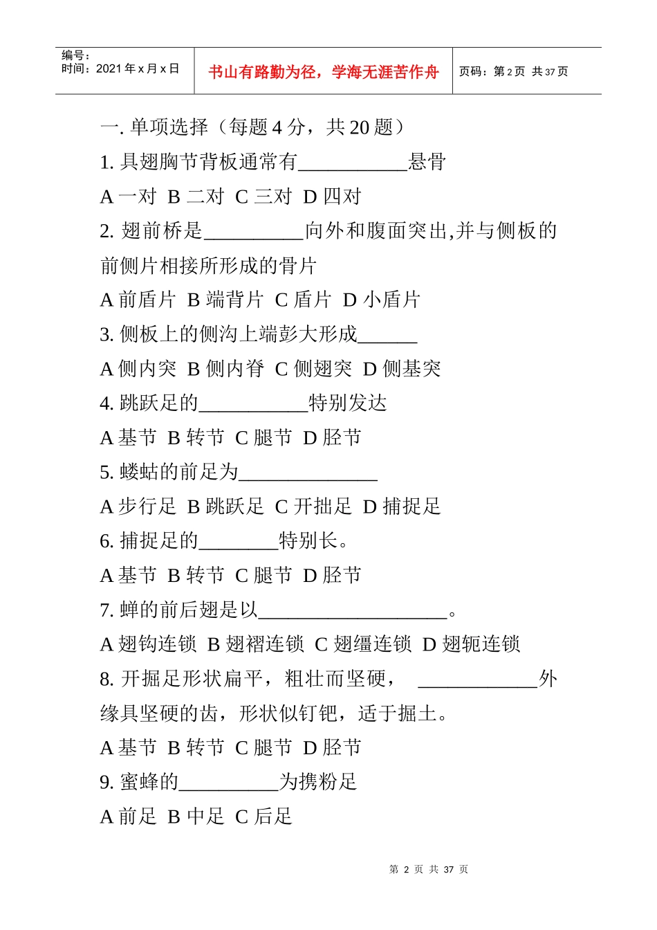 大学农业昆虫学习题集_第2页