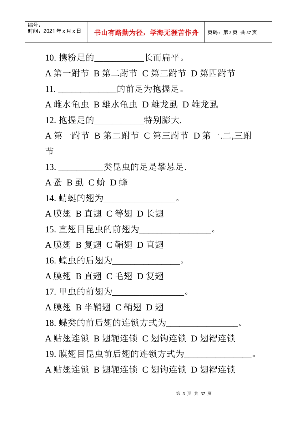 大学农业昆虫学习题集_第3页
