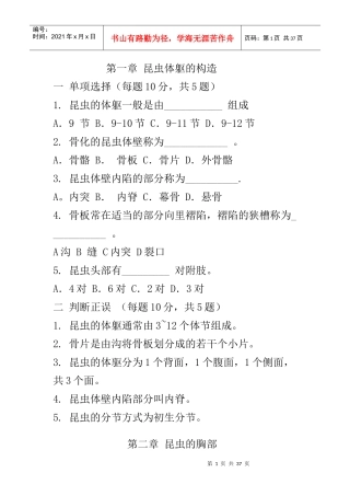 大学农业昆虫学习题集