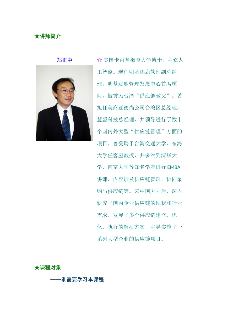 教你如何打造企业极速供应链_第1页