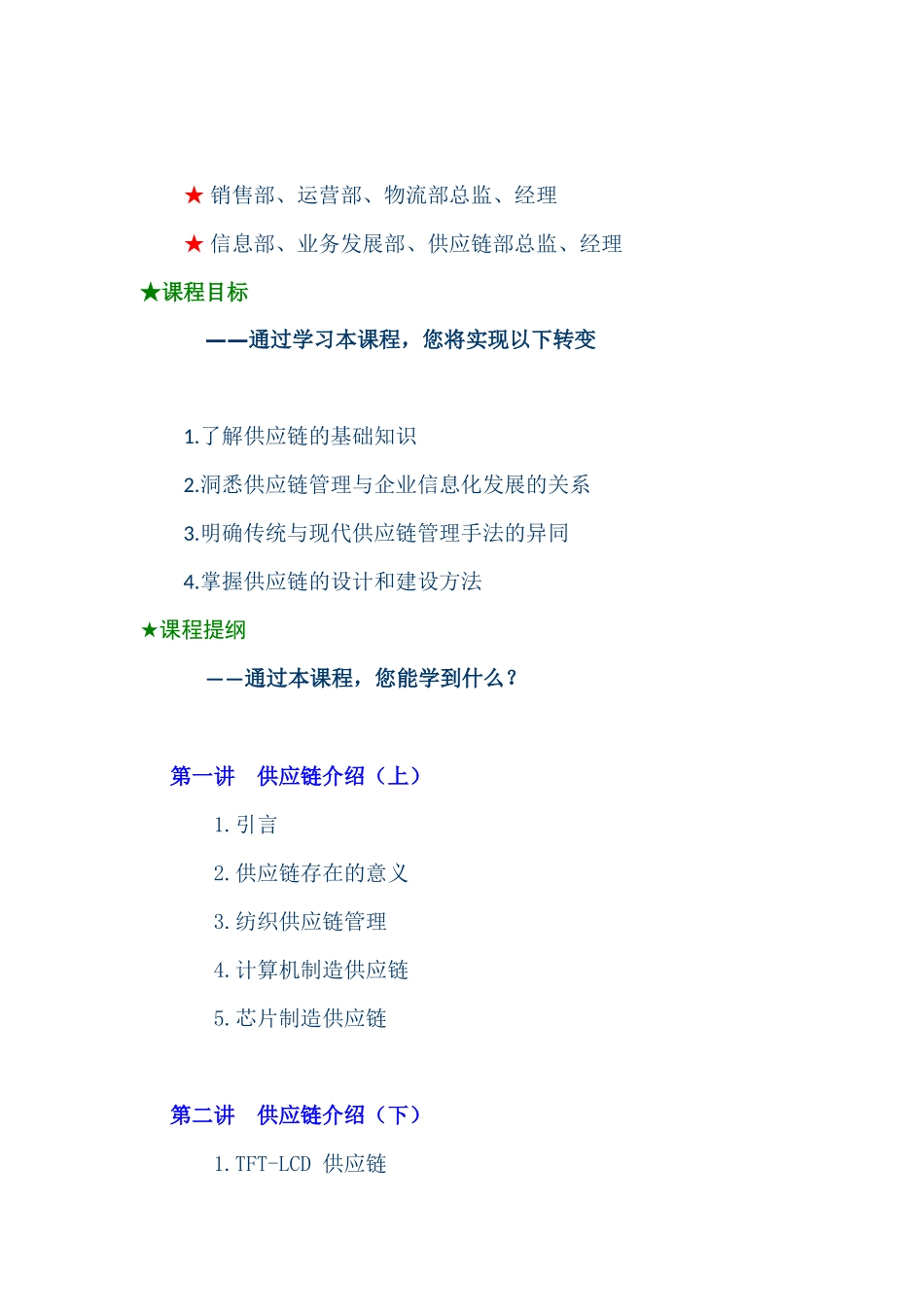教你如何打造企业极速供应链_第2页