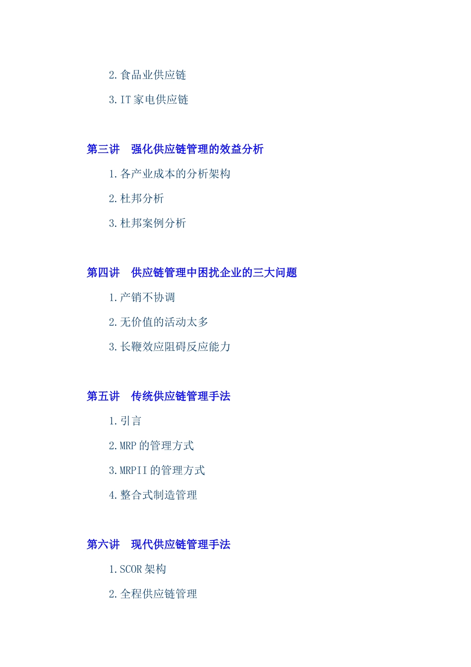 教你如何打造企业极速供应链_第3页