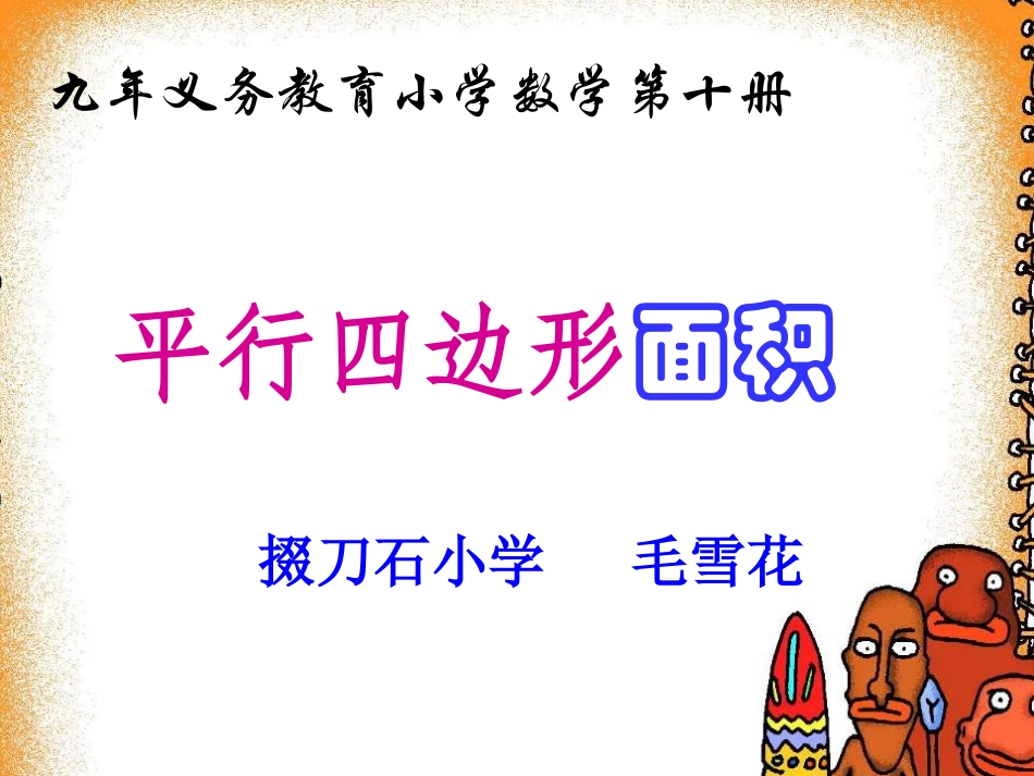 平行四边形 (2)_第1页