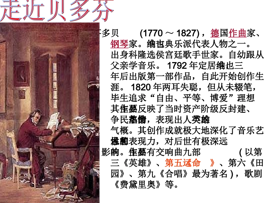 音乐巨人贝多芬_第3页
