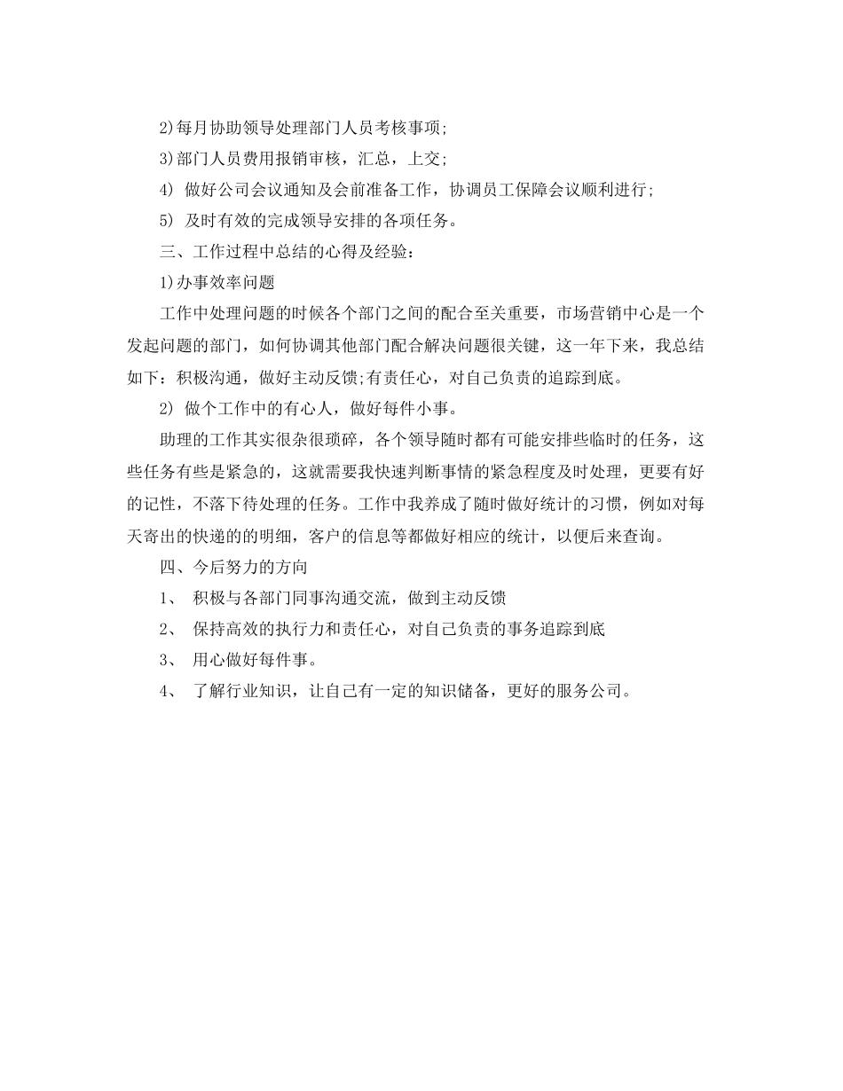 商务助理年终工作总结范例 _第2页