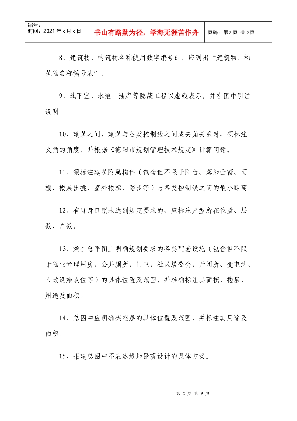 建设工程设计平面图编制细则_第3页