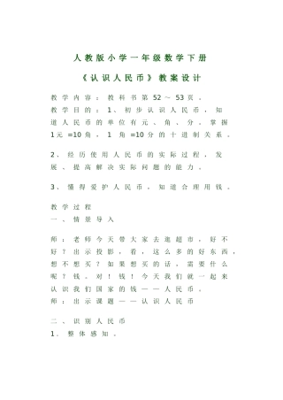 人民币教案(1)
