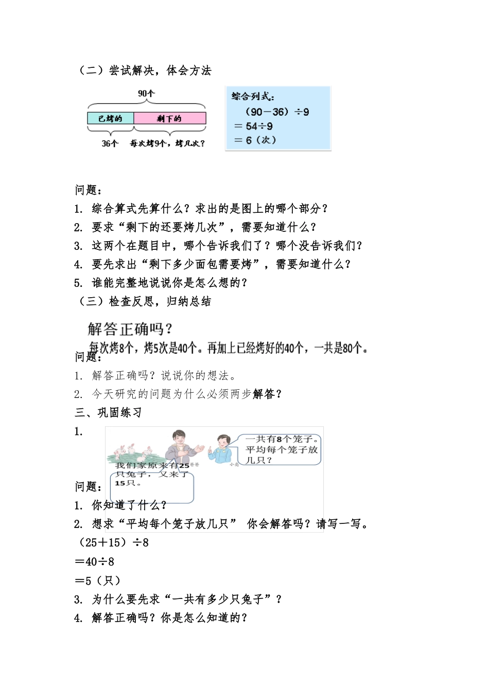 人教版二年级下册第五单元运用混合运算解决问题说课稿丛广义_第3页