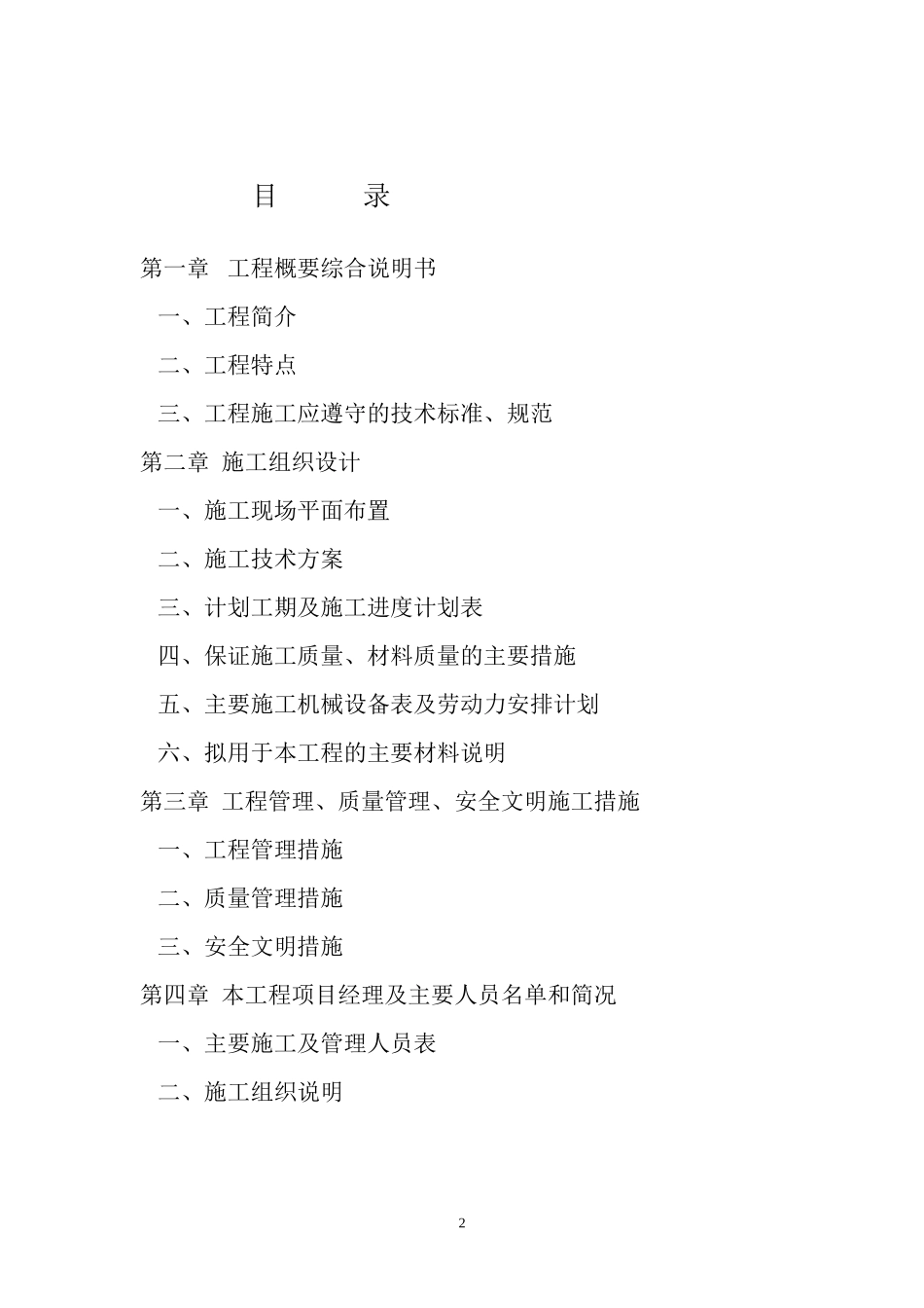 国际商贸城消防工程施工组织设计方案_第2页