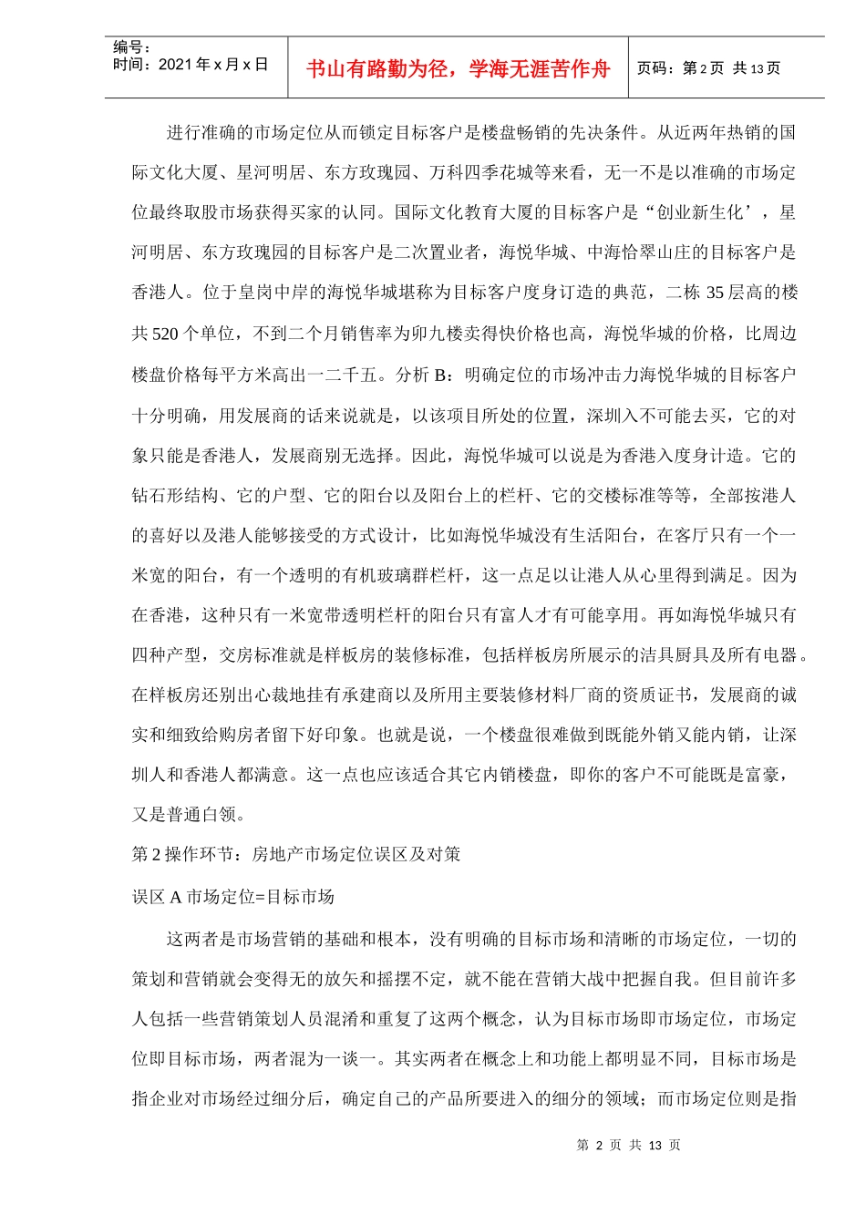 房地产市场细分与定位提高专项培训_第2页