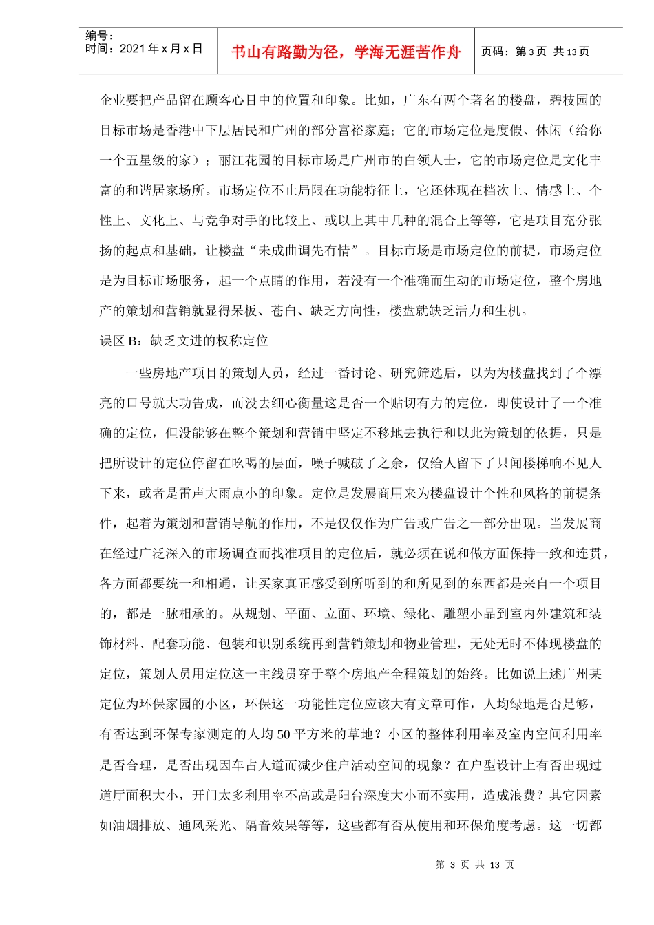 房地产市场细分与定位提高专项培训_第3页