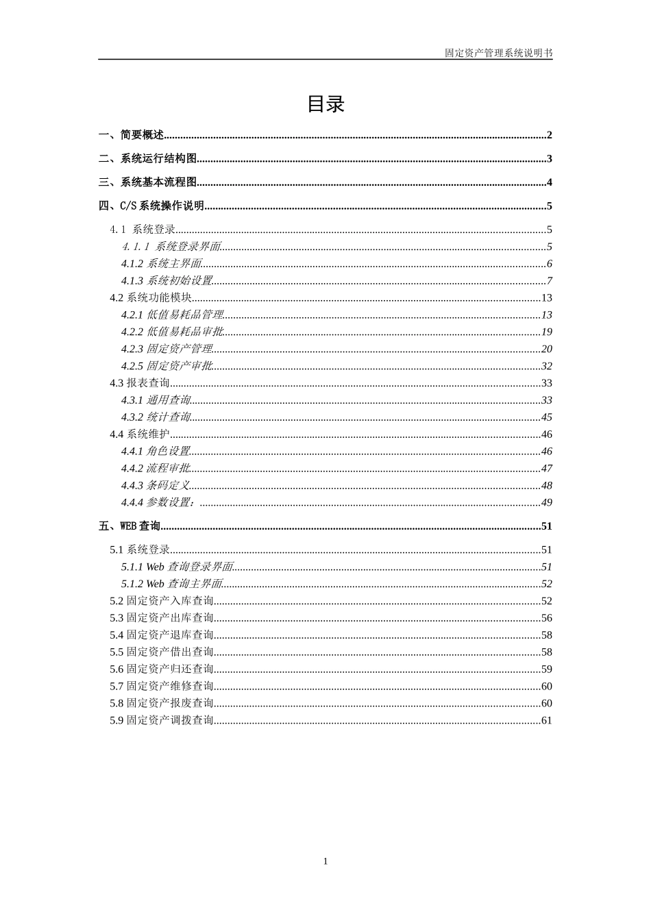 固定资产管理系统使用说明书02_第2页