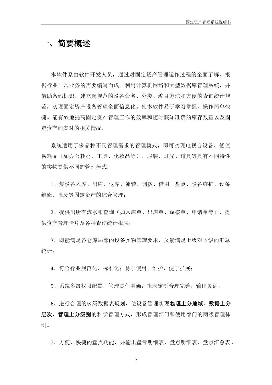 固定资产管理系统使用说明书02_第3页