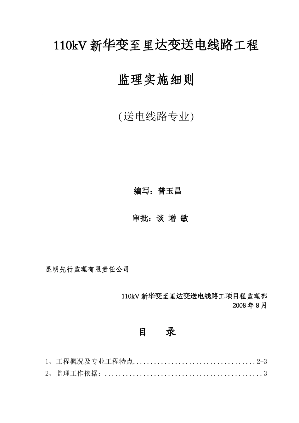 变电工程电气资料_第1页