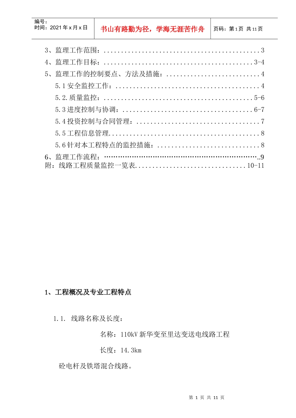 变电工程电气资料_第2页