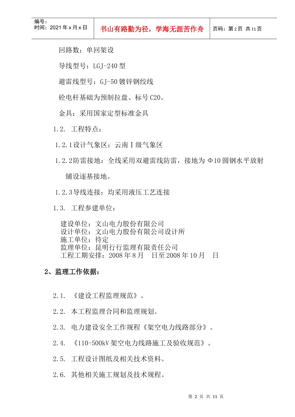 变电工程电气资料_第3页