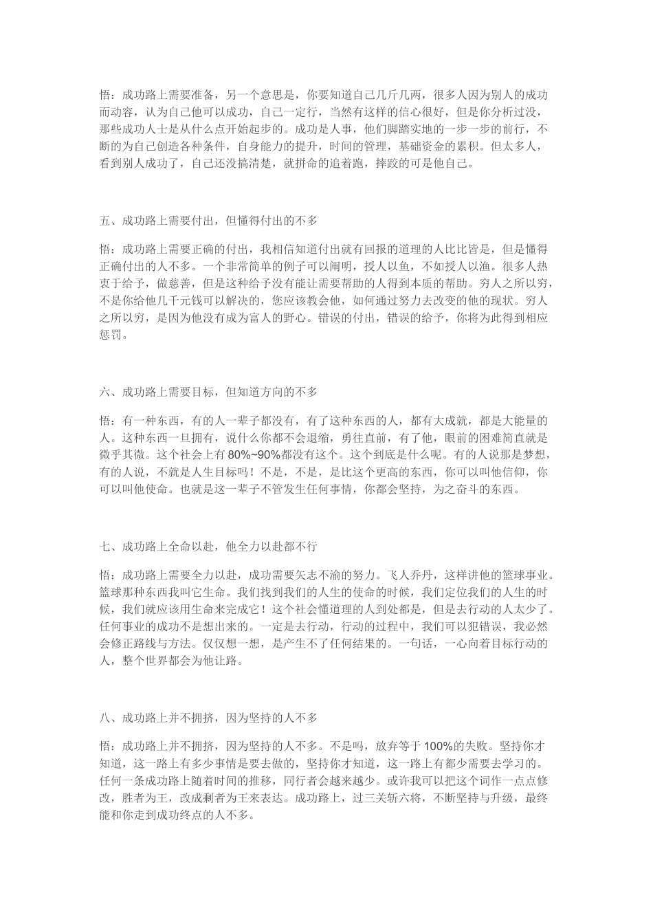 成功路上并不拥挤，因为坚持的人不多_第2页