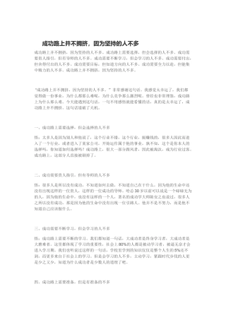 成功路上并不拥挤，因为坚持的人不多