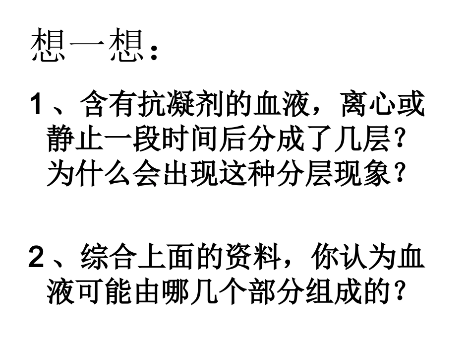 流动的组织-血液王百灵_第2页