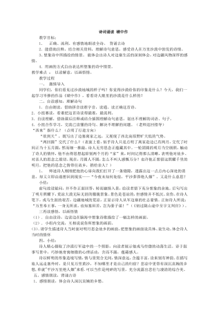 《诗词诵读碛中作》教学设计（彭衡岚）