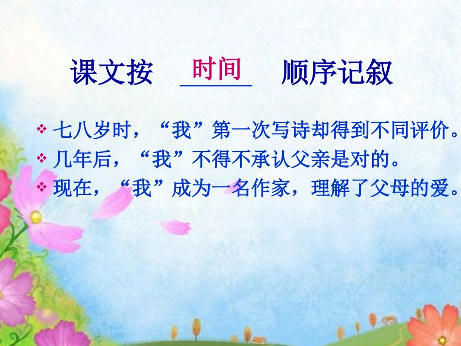 《“精彩极了”和“糟糕透了”》_第2页