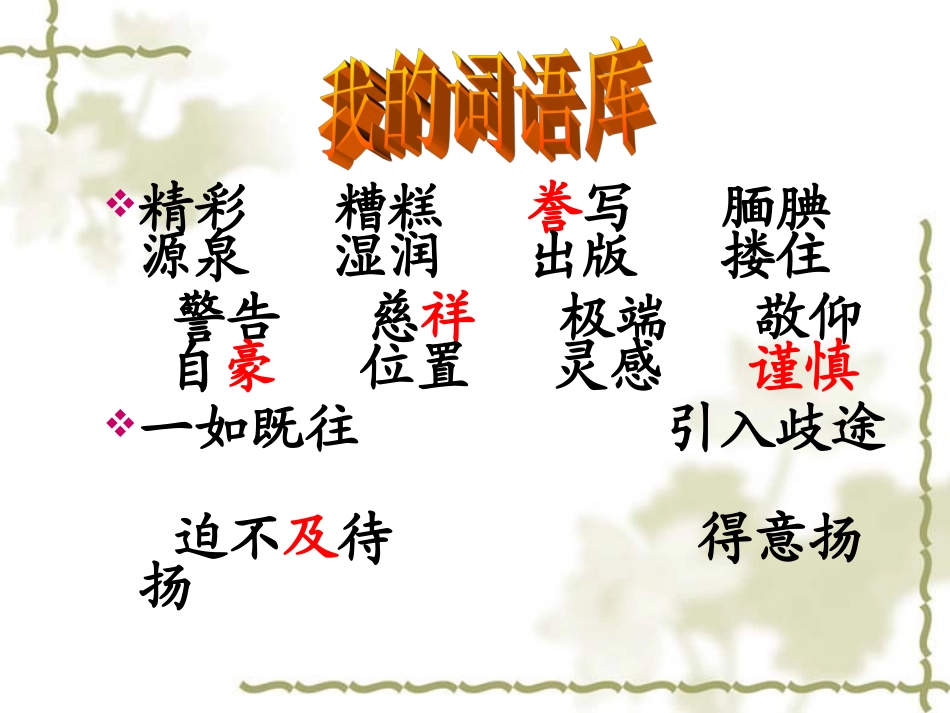 《“精彩极了”和“糟糕透了”》_第3页