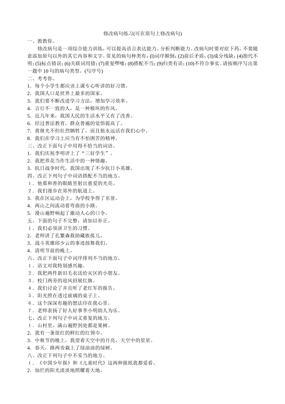 修改病句练习_第1页