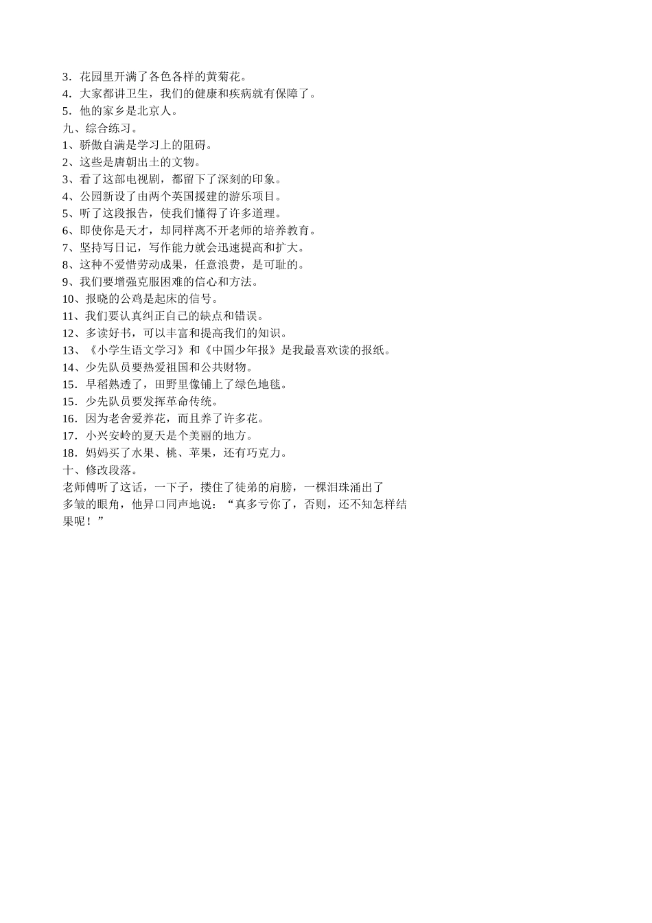 修改病句练习_第2页