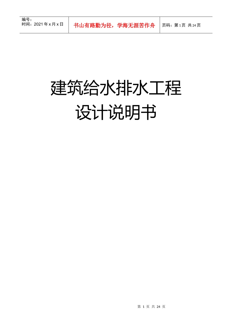 建筑给水排水工程设计资料_第1页