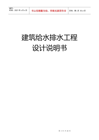 建筑给水排水工程设计资料