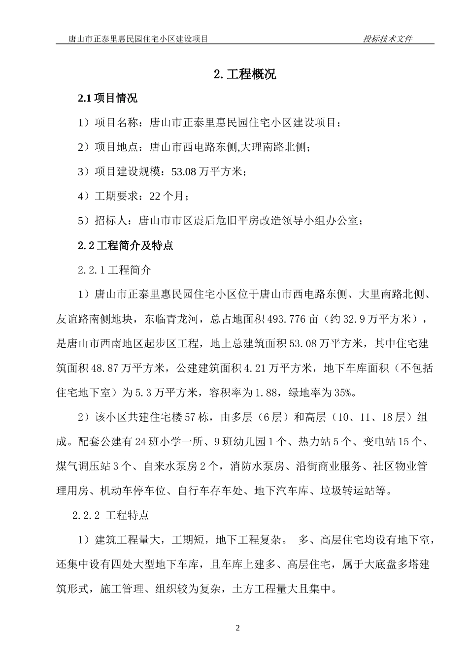 房地产住宅项目实施工作方案_第2页