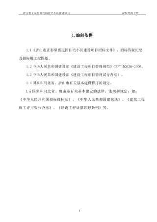 房地产住宅项目实施工作方案