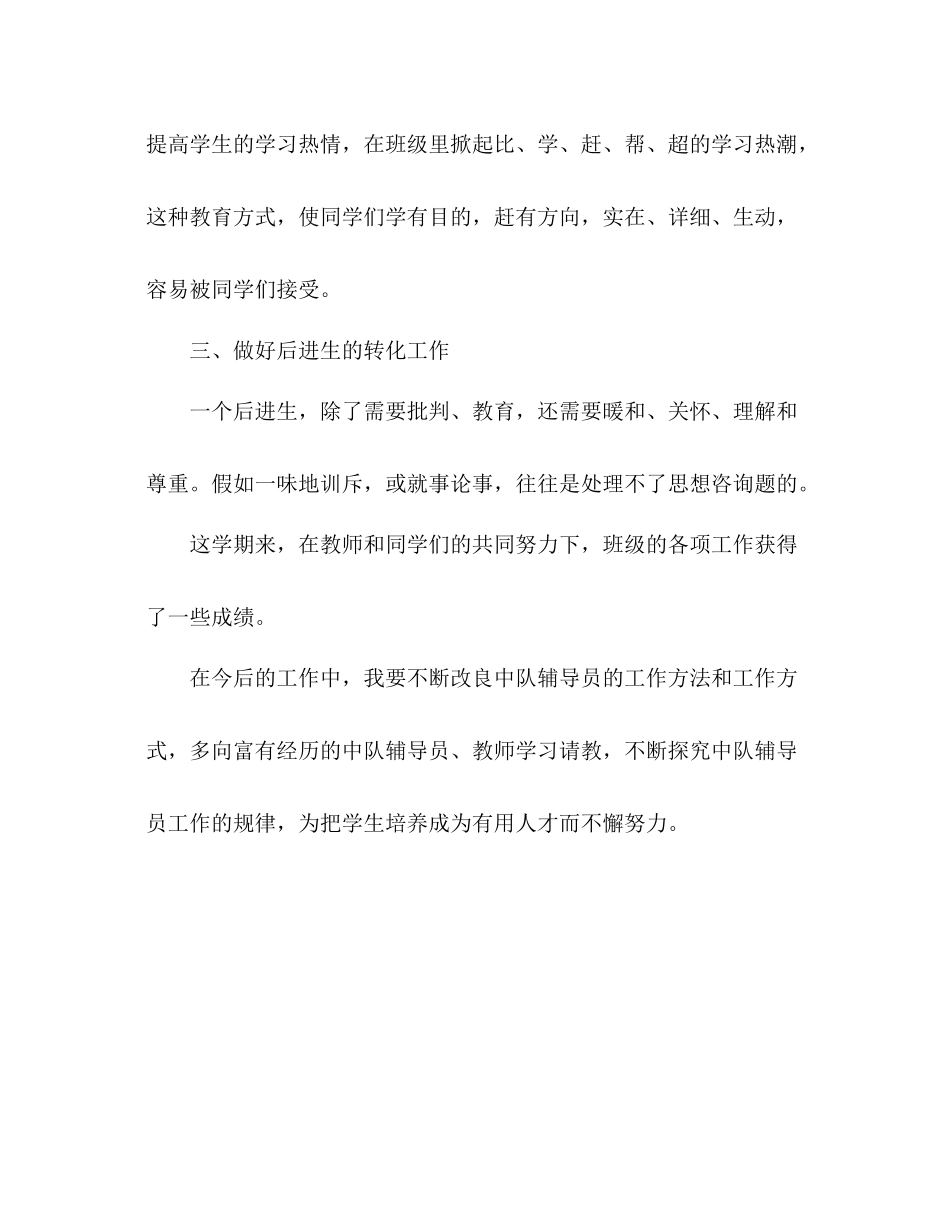 二年级少先队工作参考总结（通用） _第3页